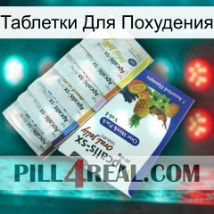 Таблетки Для Похудения 11